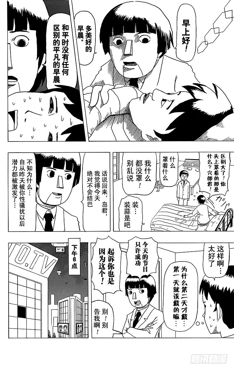 第8幕 结巴机器人-第8话