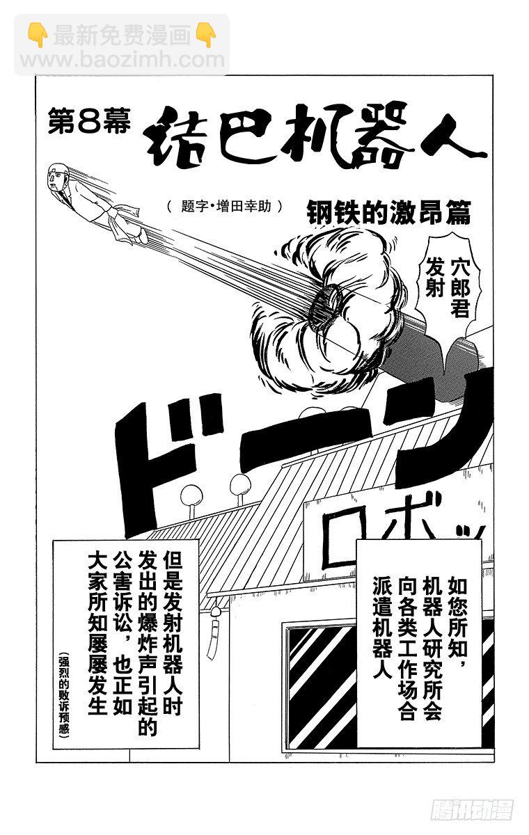 第8幕 结巴机器人-第8话