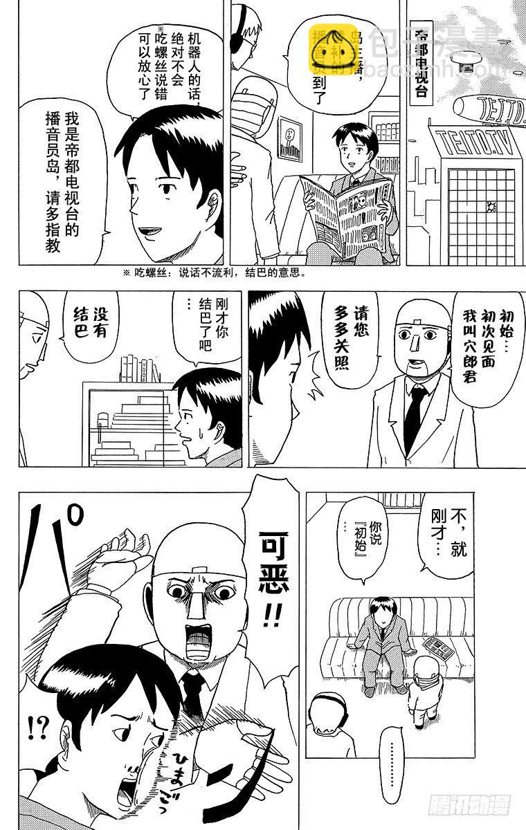 第8幕 结巴机器人-第8话