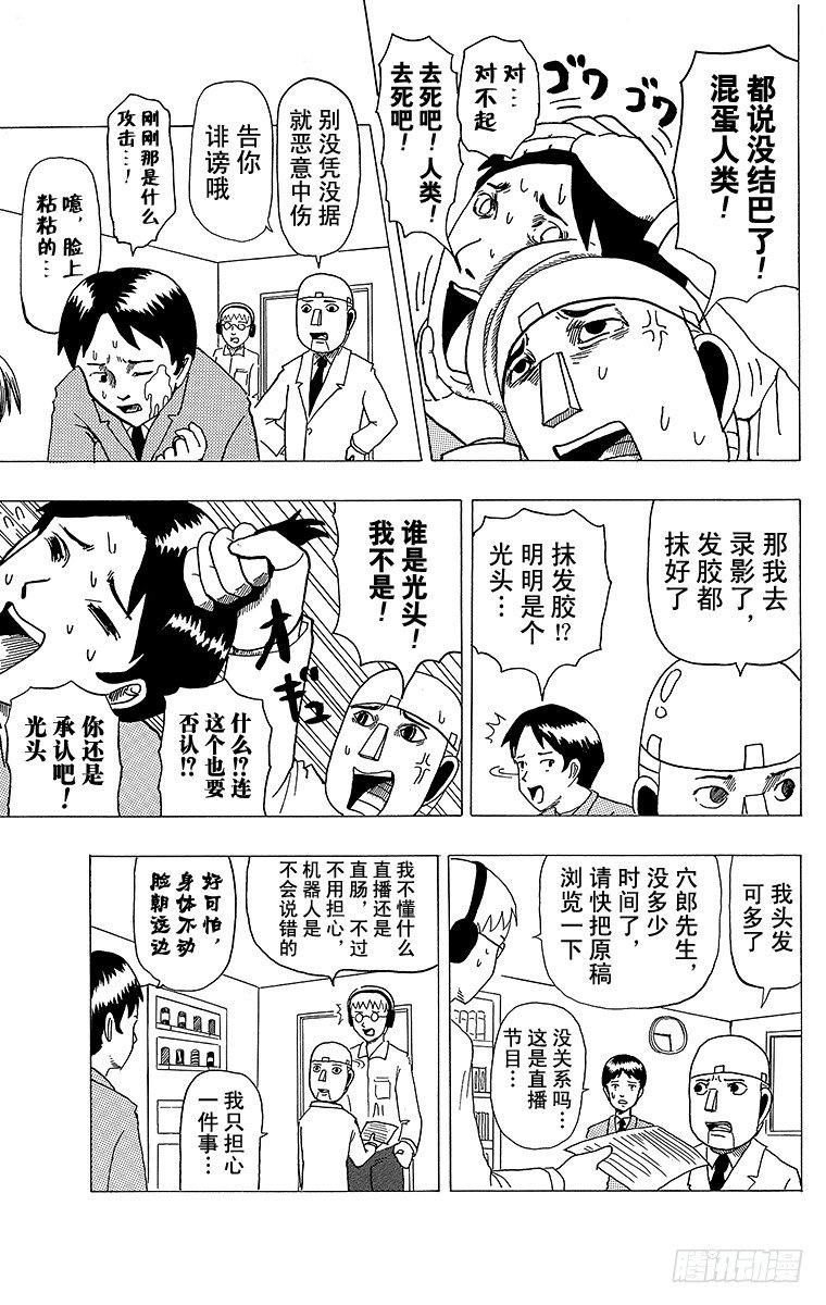 第8幕 结巴机器人-第8话