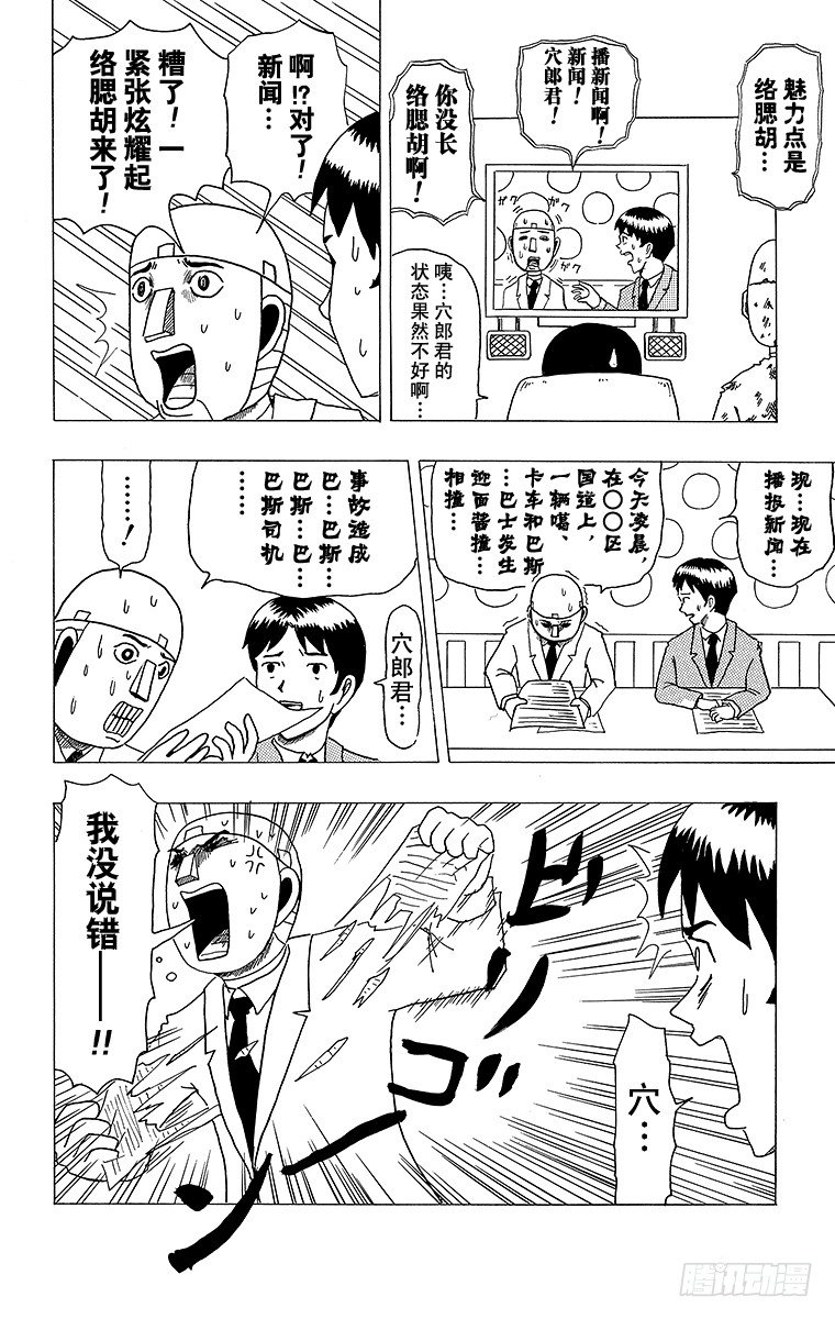 第8幕 结巴机器人-第8话