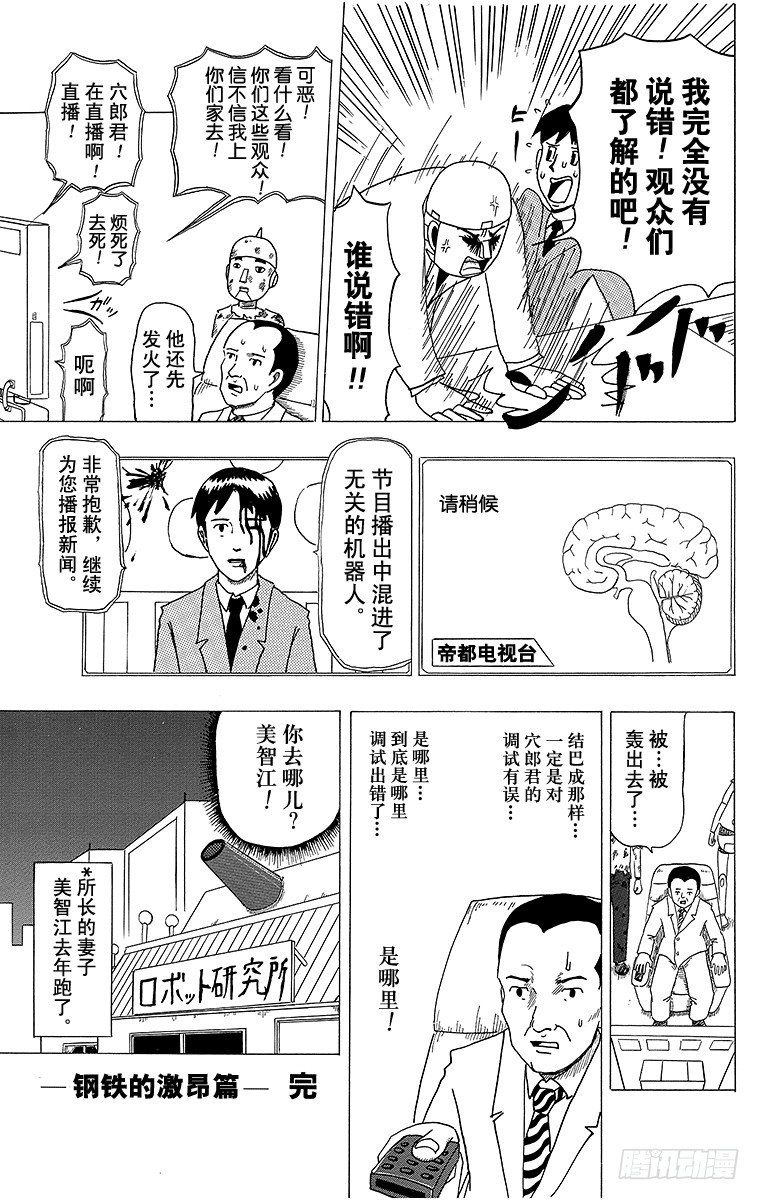 第8幕 结巴机器人-第8话