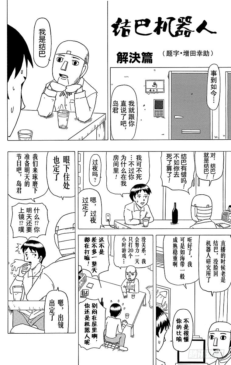 第8幕 结巴机器人-第8话