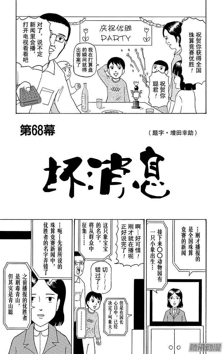 第68幕 坏消息-第70话