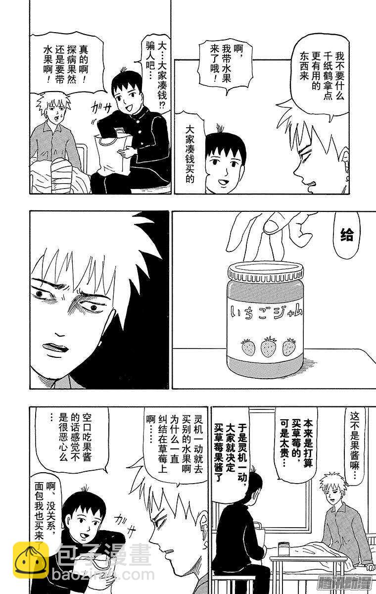 第70幕 不良初中生鬼泽与3年6-第72话