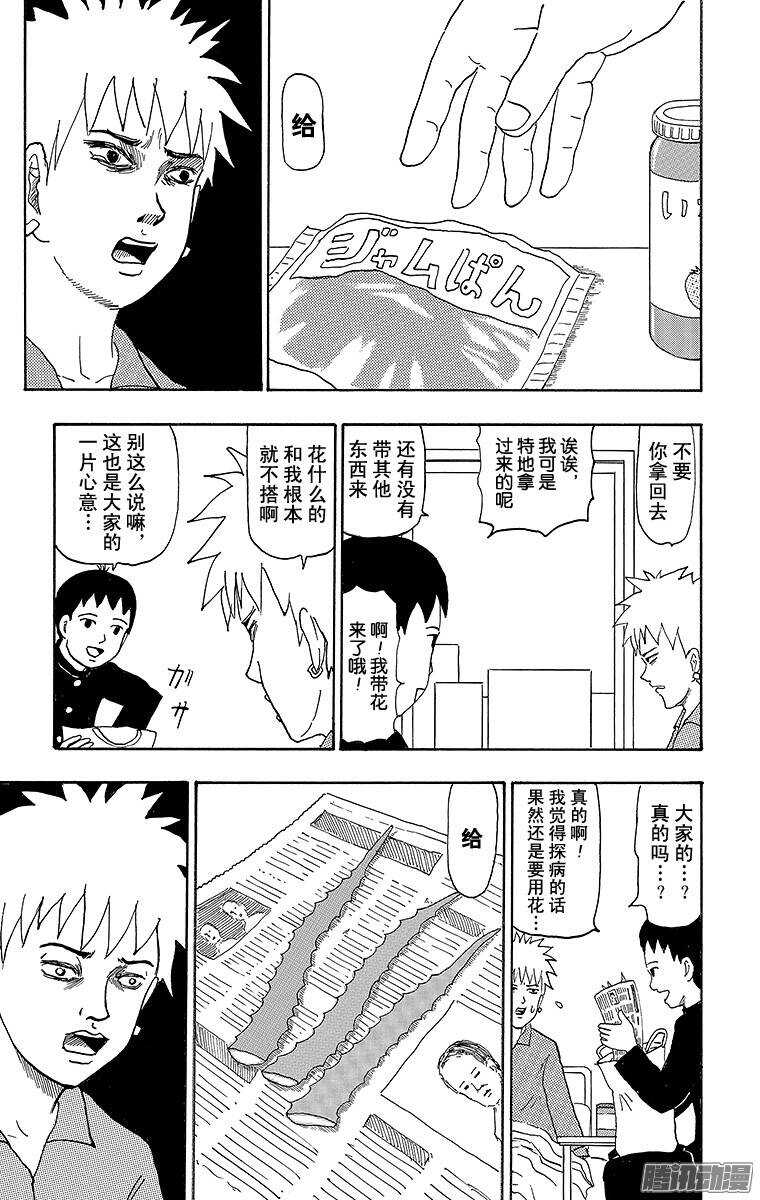 第70幕 不良初中生鬼泽与3年6-第72话