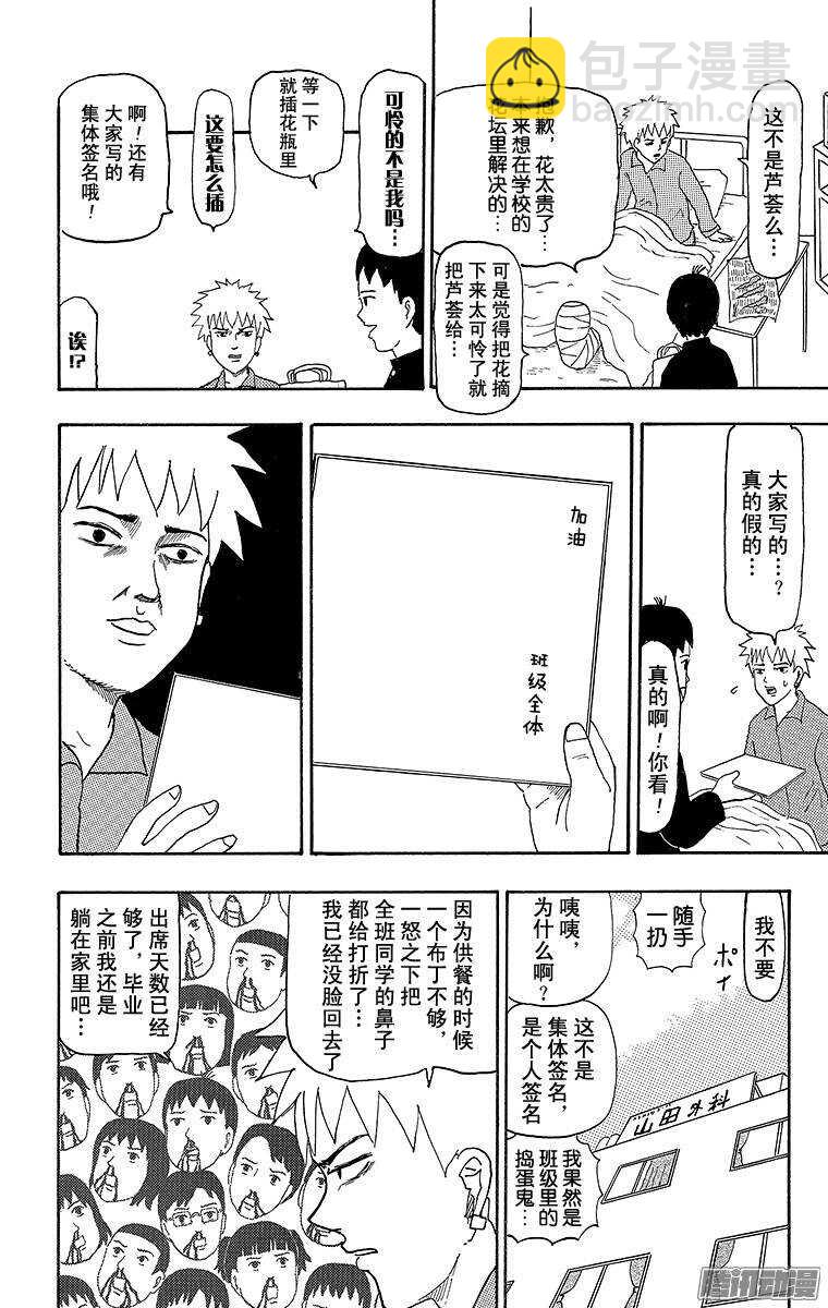 第70幕 不良初中生鬼泽与3年6-第72话