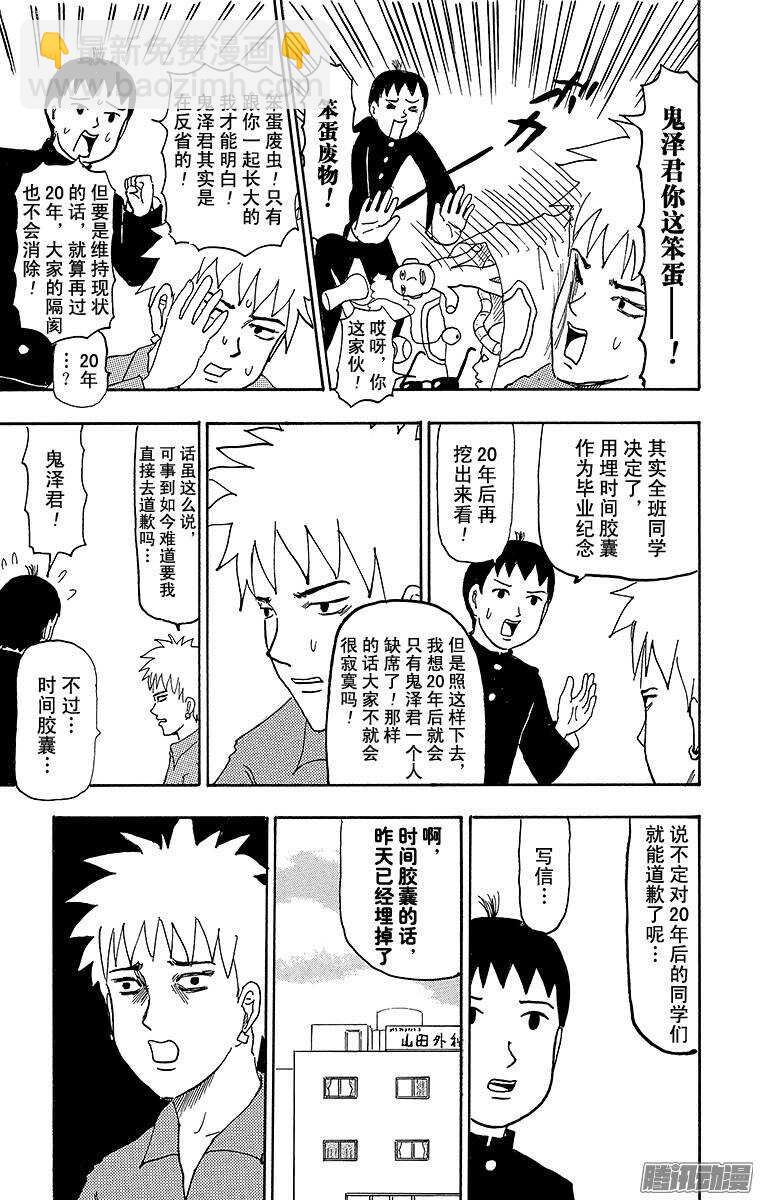 第70幕 不良初中生鬼泽与3年6-第72话