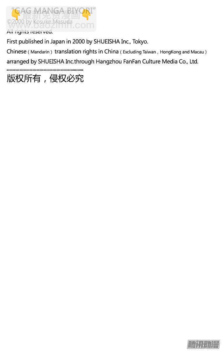 第70幕 不良初中生鬼泽与3年6-第72话