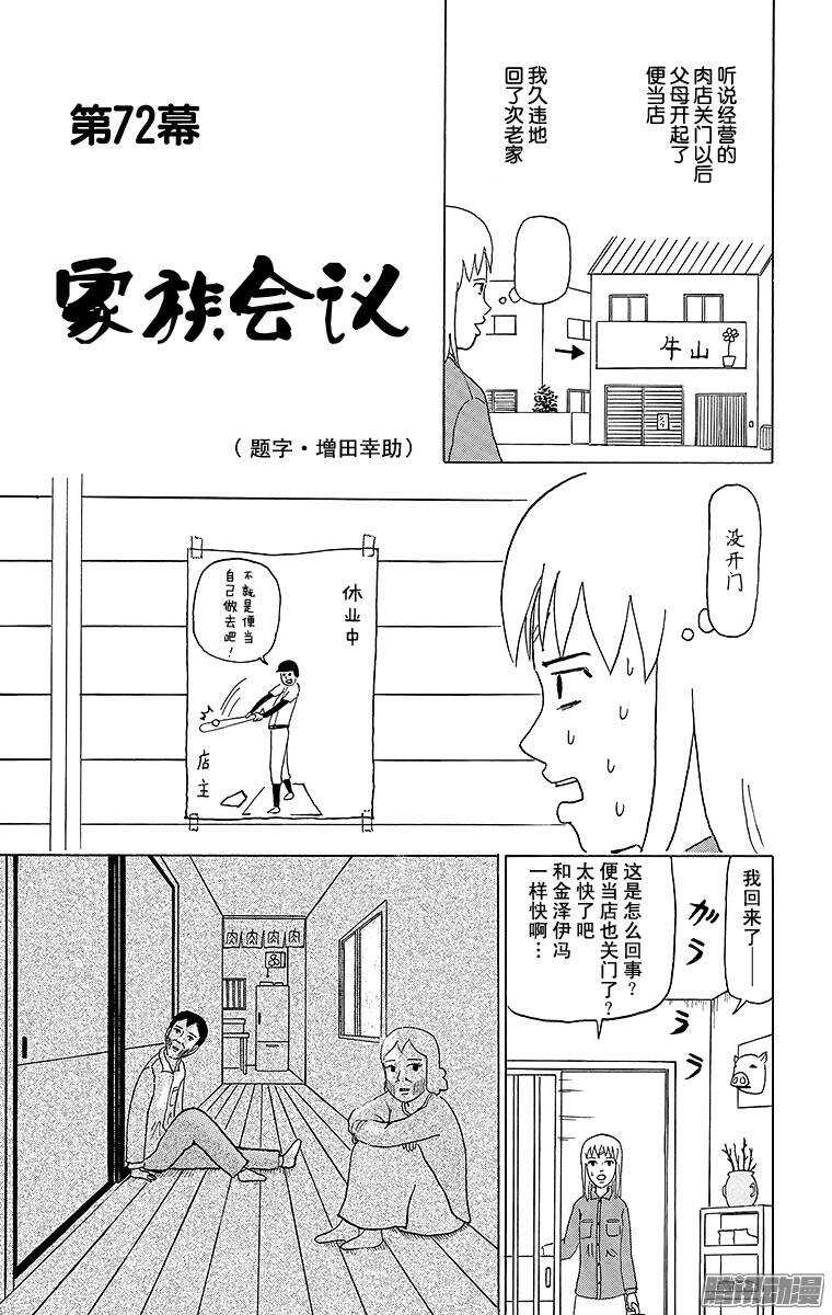 第72幕 家族会议-第74话