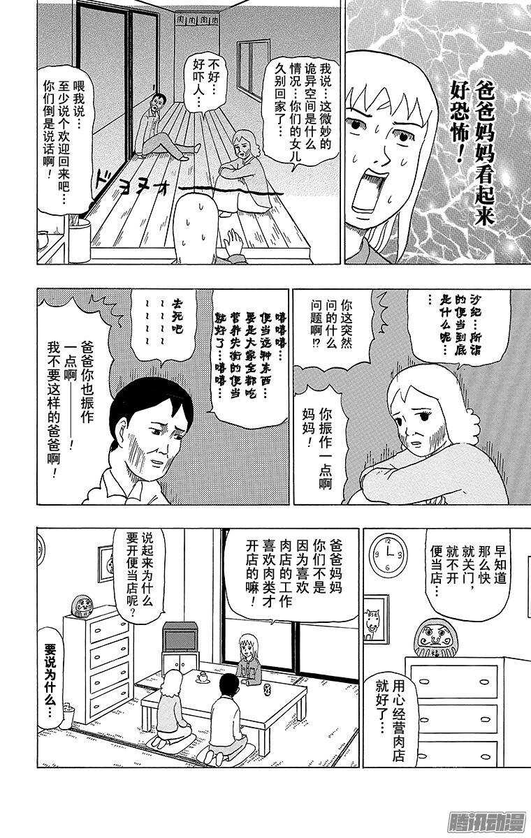 第72幕 家族会议-第74话