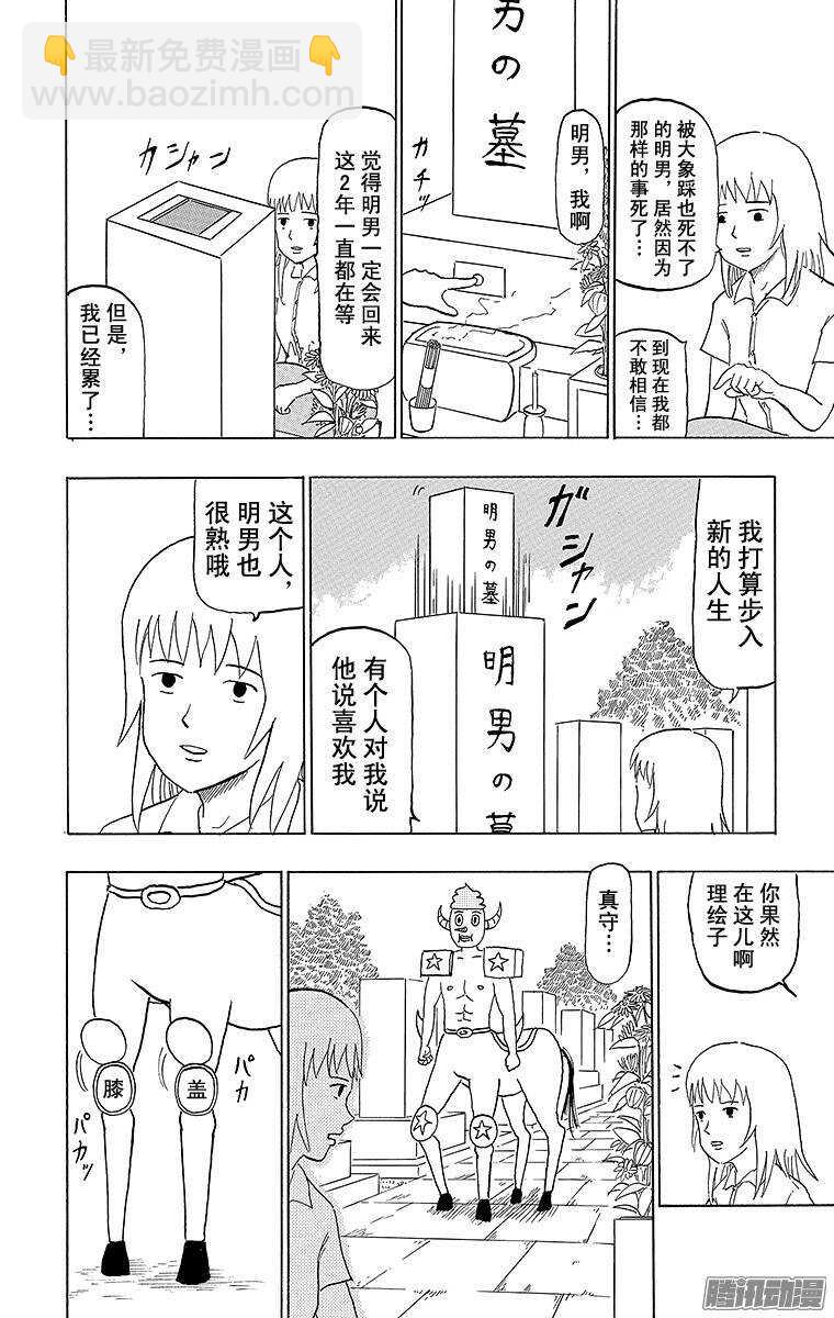 第78幕 明男～仍然活在我的心中-第80话