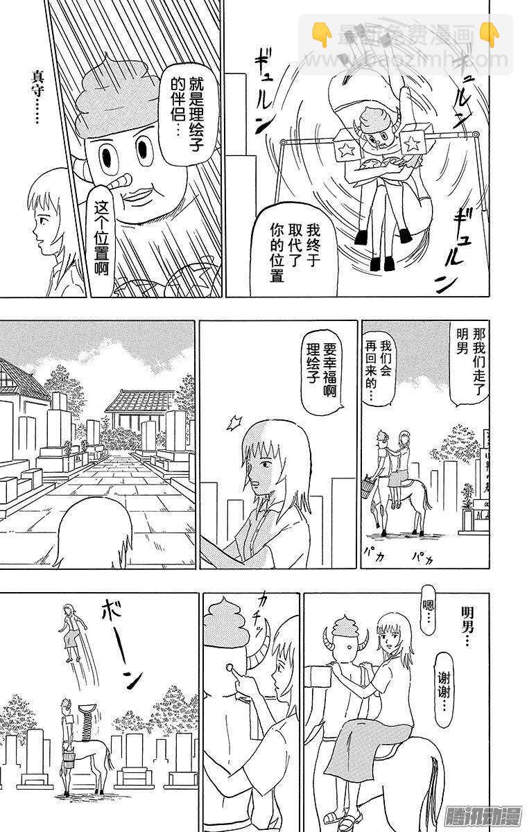 第78幕 明男～仍然活在我的心中-第80话