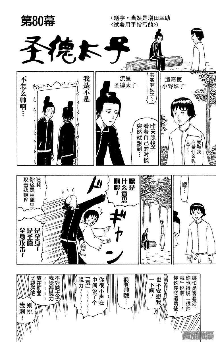 第80幕 圣德太子-第82话