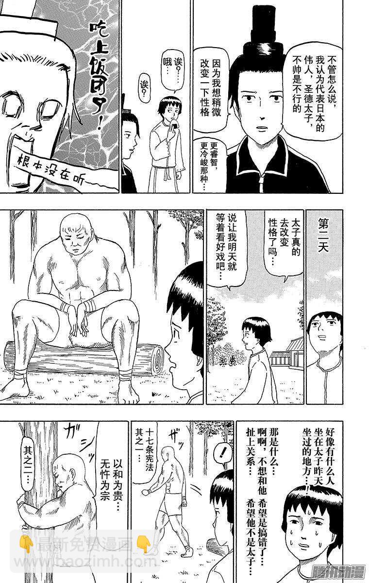 第80幕 圣德太子-第82话