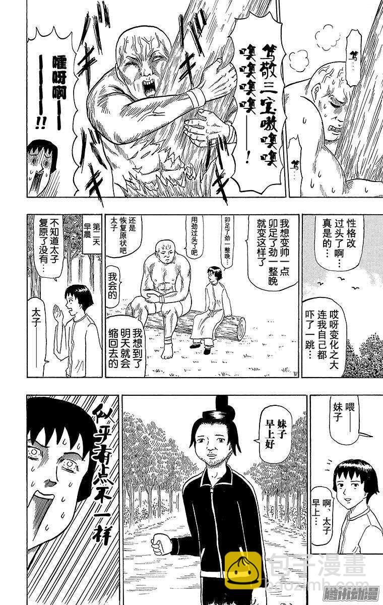 第80幕 圣德太子-第82话