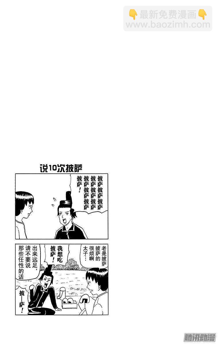 第80幕 圣德太子-第82话