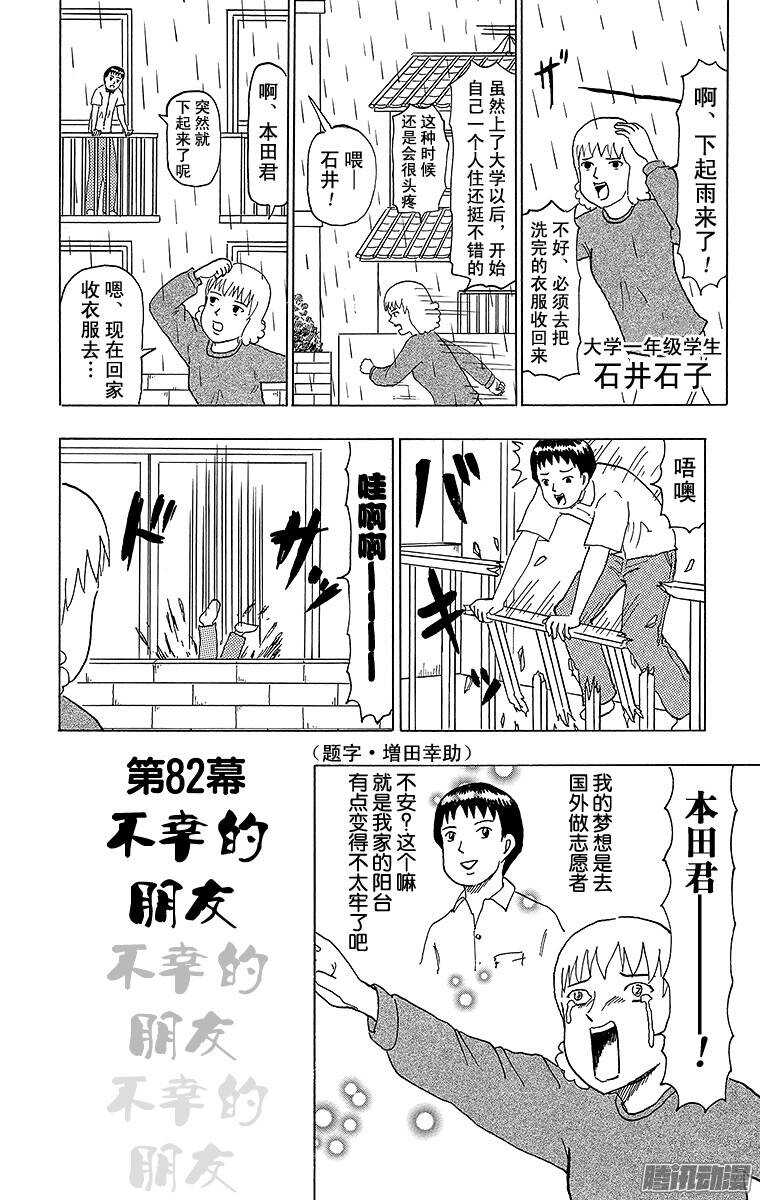 第82幕 不幸的朋友-第84话