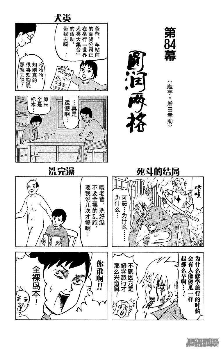 第84幕 圆润两格-第86话