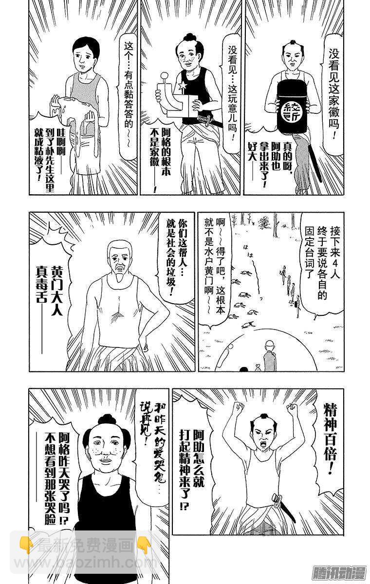 第86幕 25世纪的时代剧-第88话