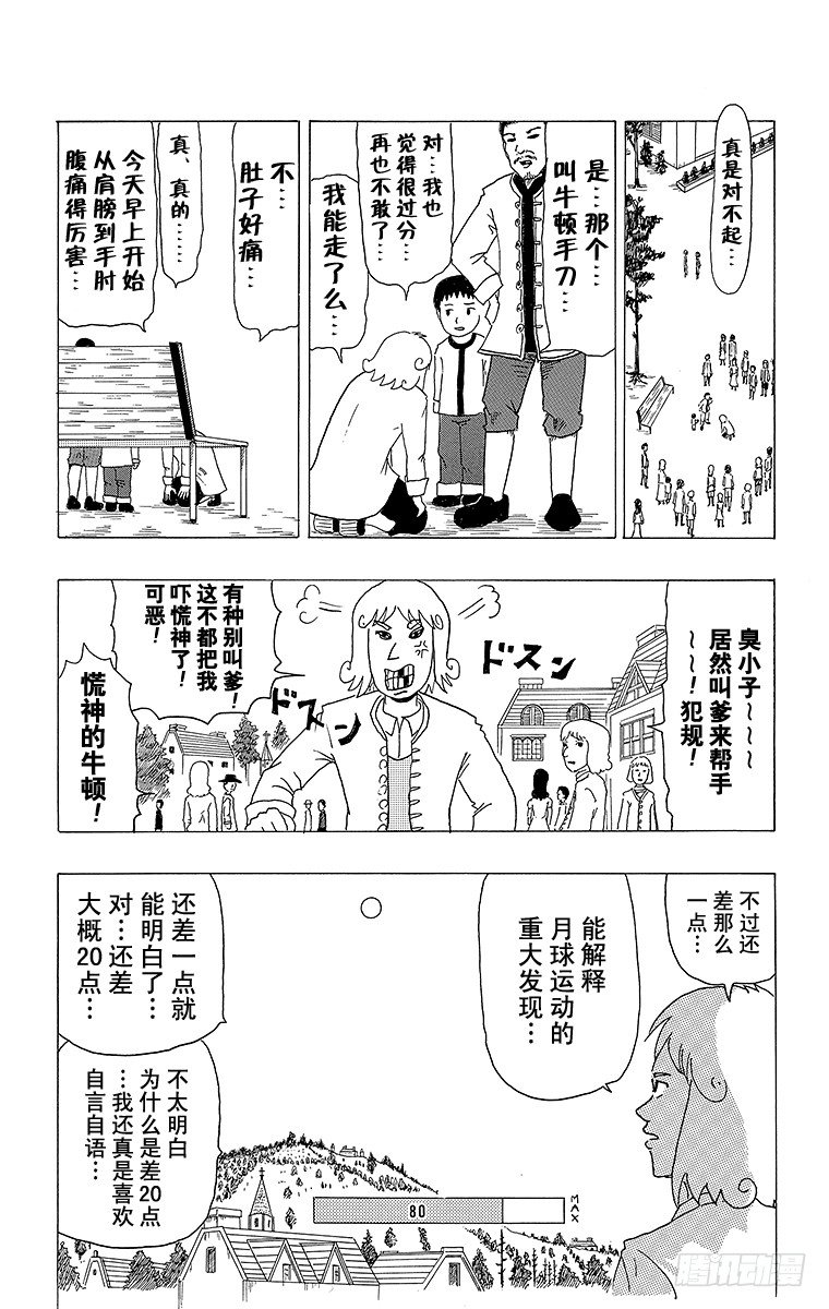 第10幕 牛顿的万有引力-第10话