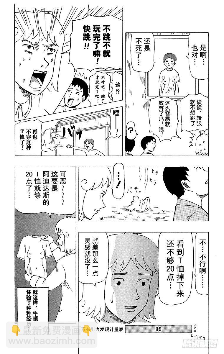 第10幕 牛顿的万有引力-第10话