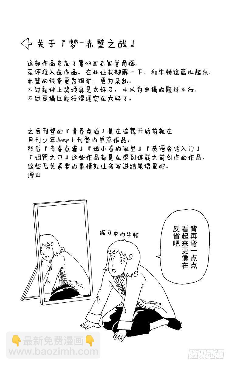 第10幕 牛顿的万有引力-第10话