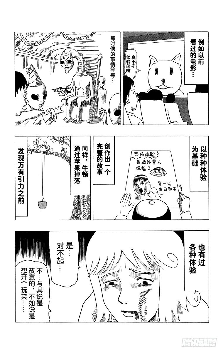 第10幕 牛顿的万有引力-第10话