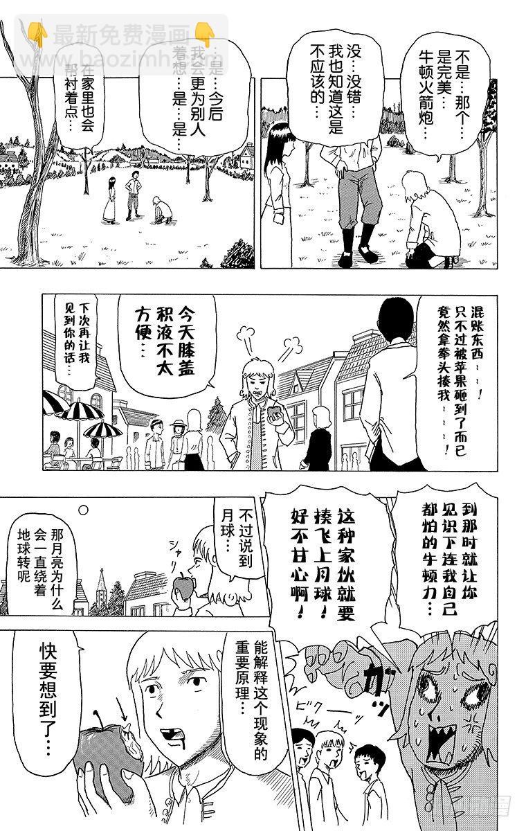 第10幕 牛顿的万有引力-第10话