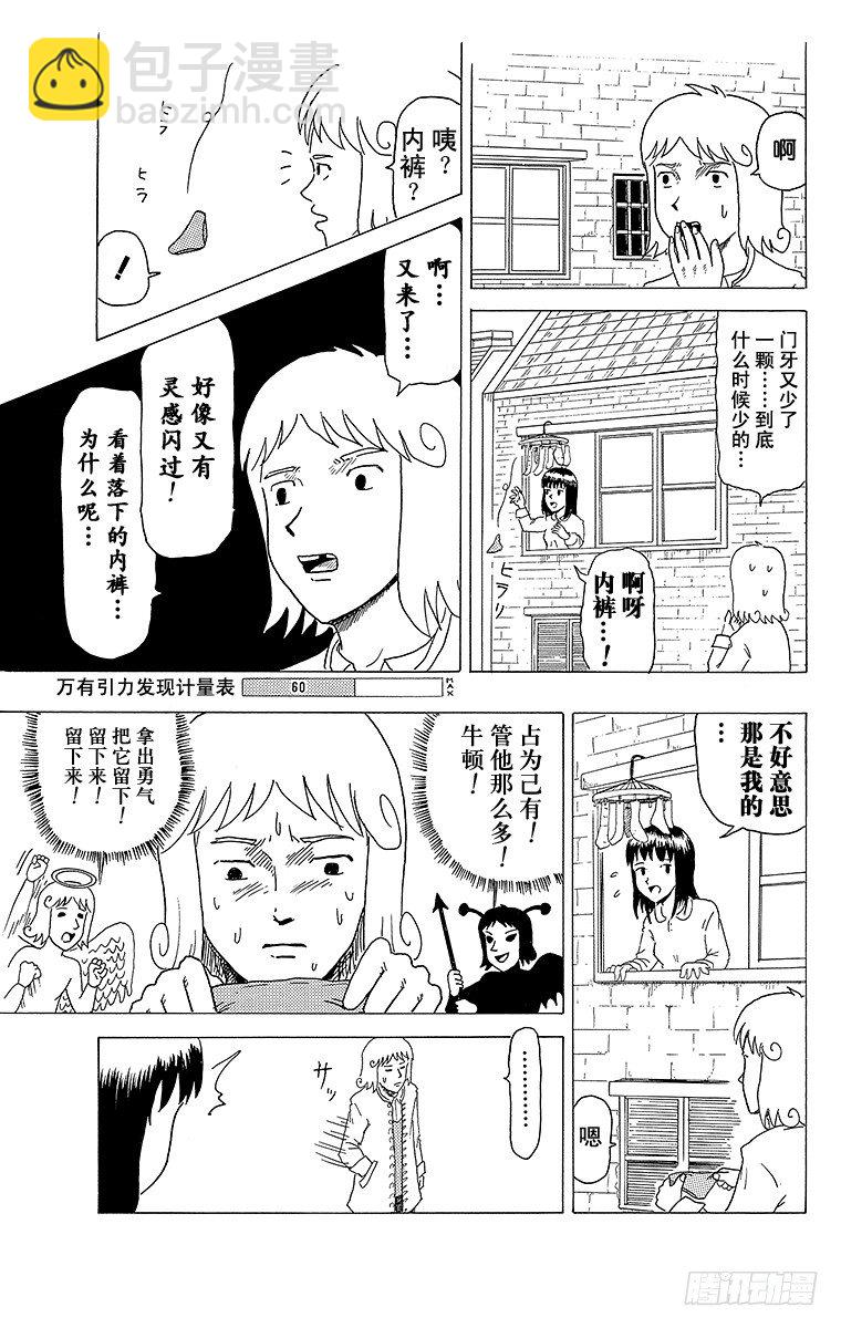 第10幕 牛顿的万有引力-第10话