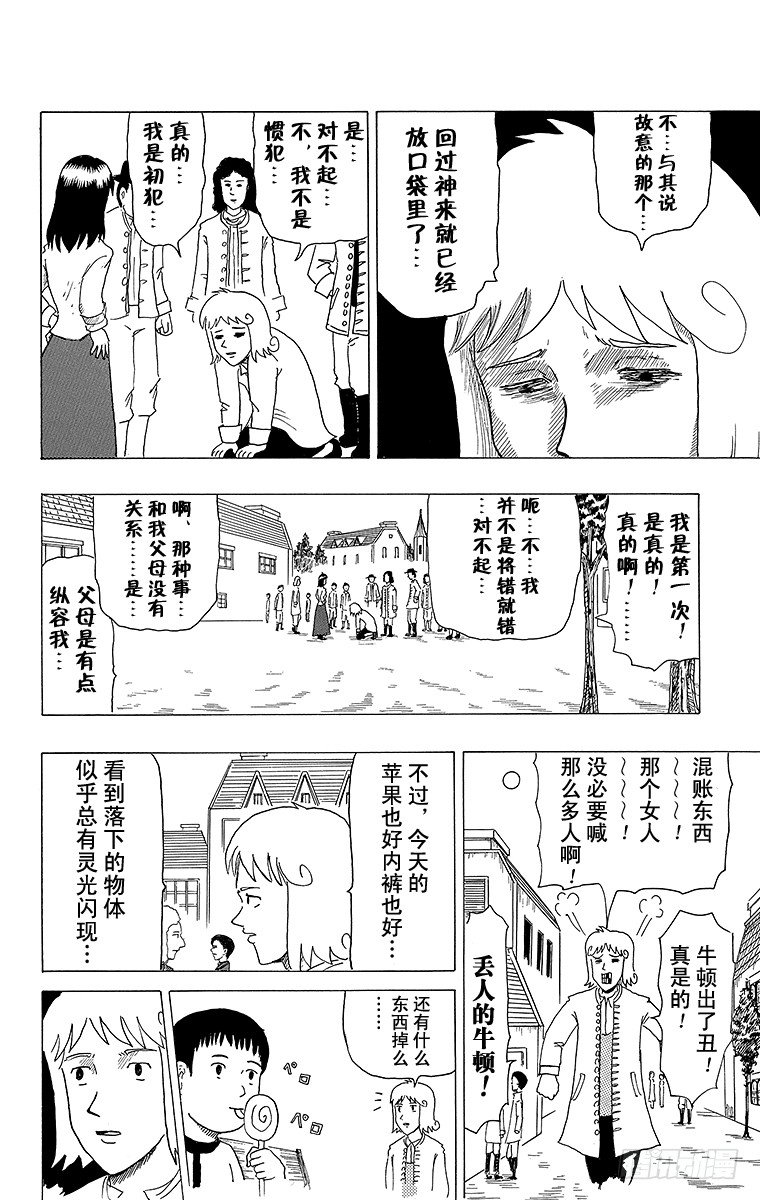 第10幕 牛顿的万有引力-第10话