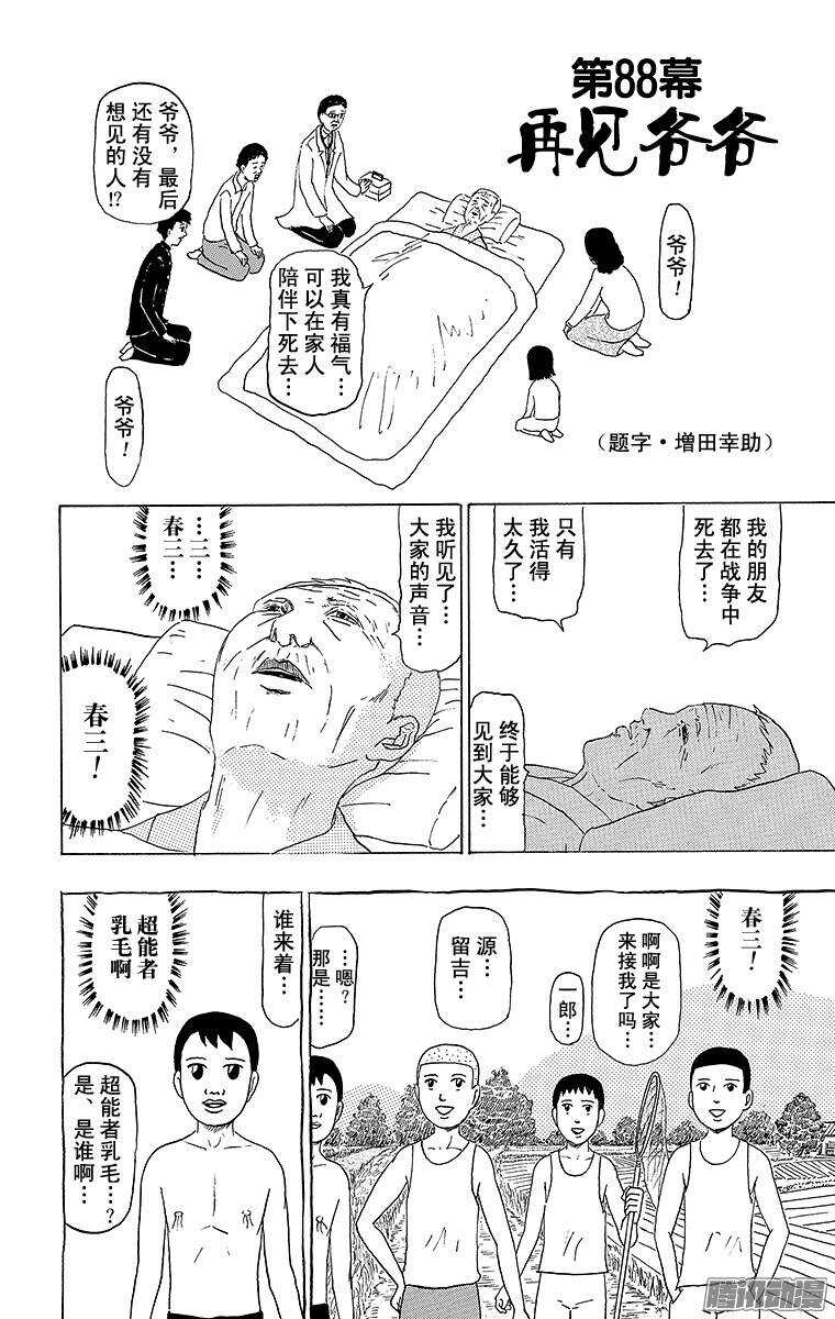 第88幕 再见爷爷-第90话