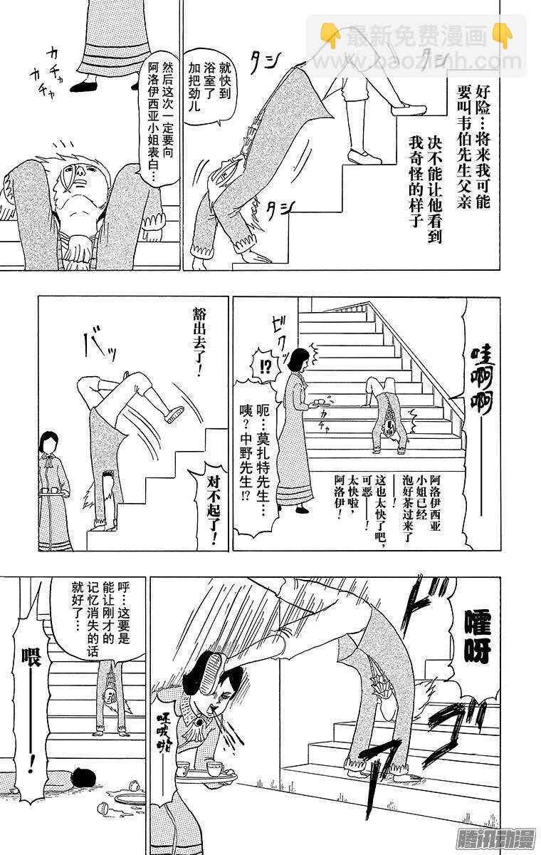 第90幕 莫扎特的失恋-第92话