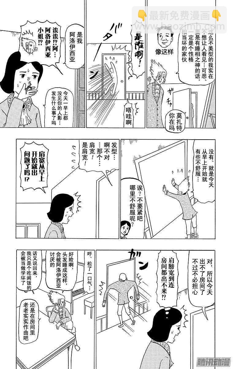 第90幕 莫扎特的失恋-第92话