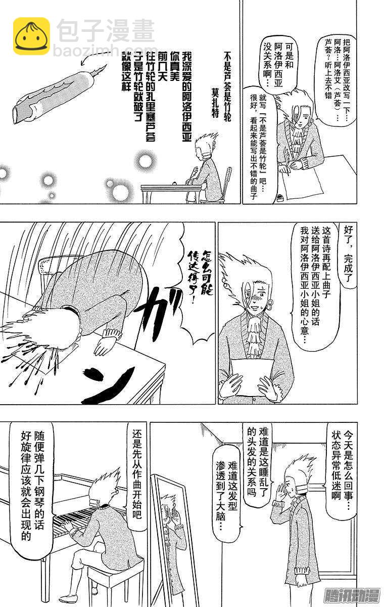 第90幕 莫扎特的失恋-第92话