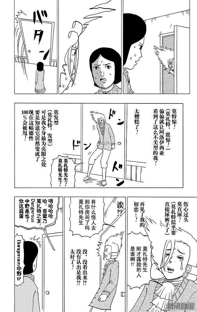 第90幕 莫扎特的失恋-第92话