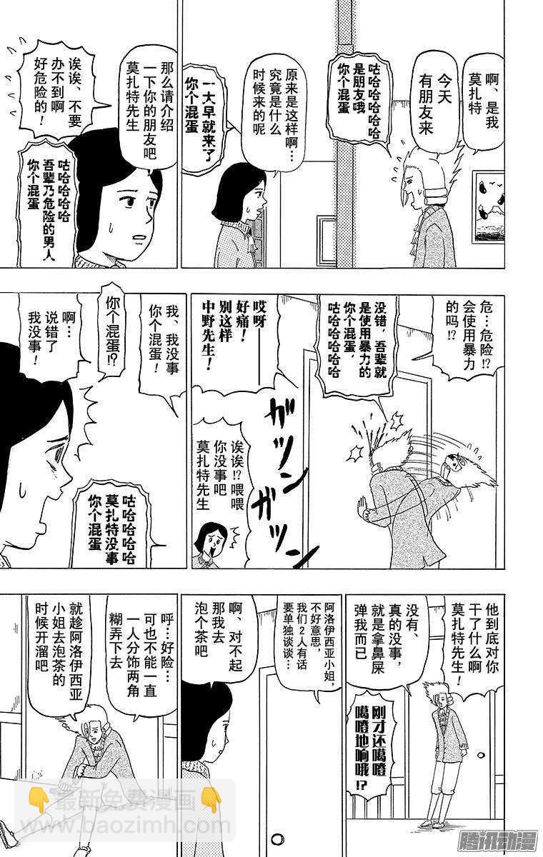 第90幕 莫扎特的失恋-第92话