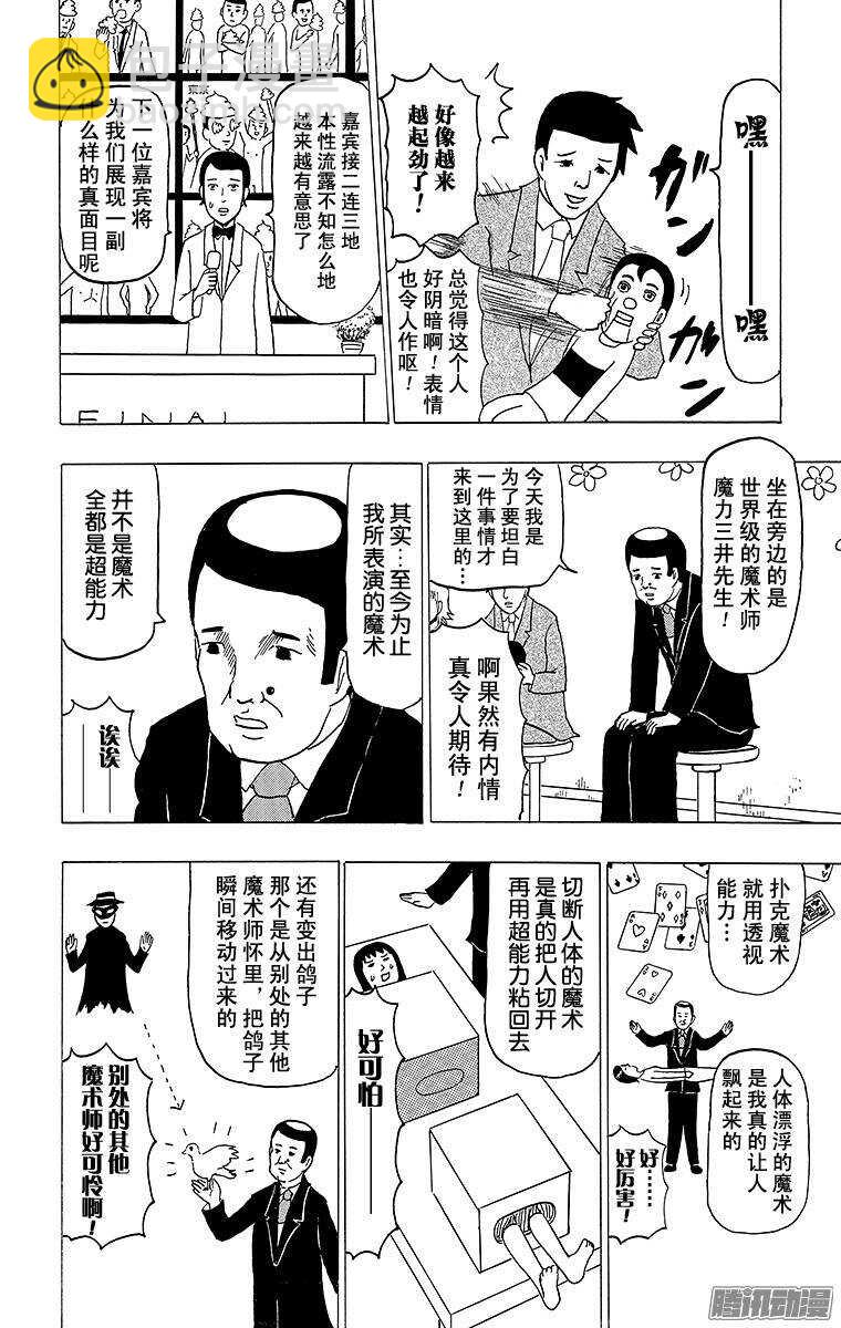 第92幕 末日-第94话