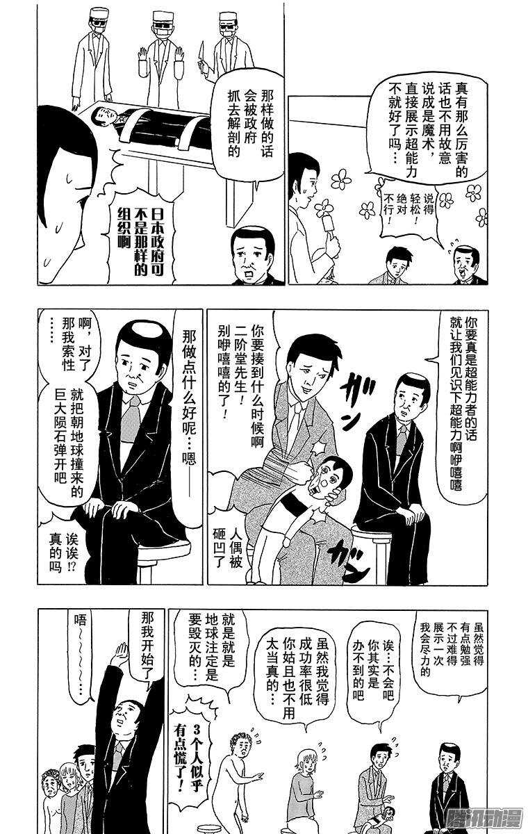 第92幕 末日-第94话