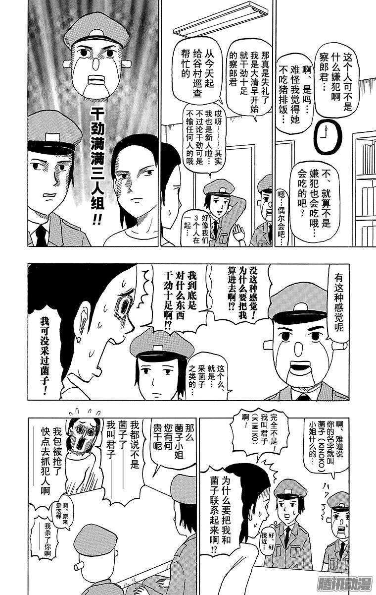 第94幕 警察机器人-第96话
