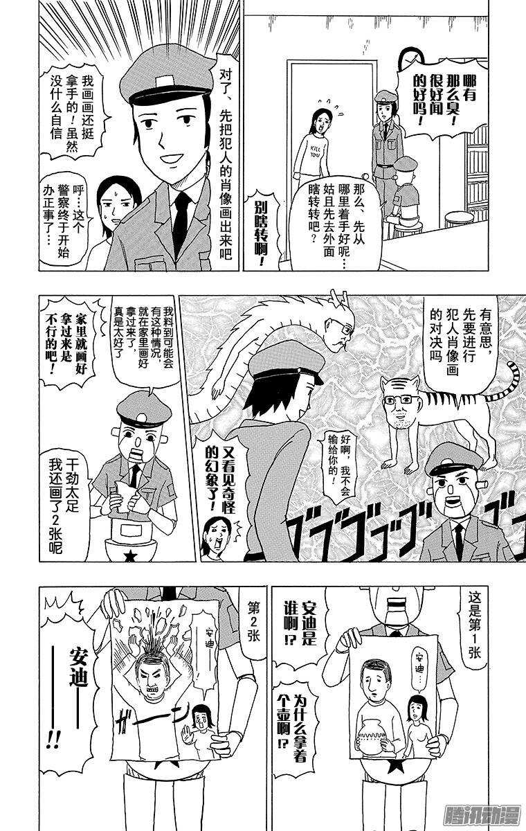 第94幕 警察机器人-第96话