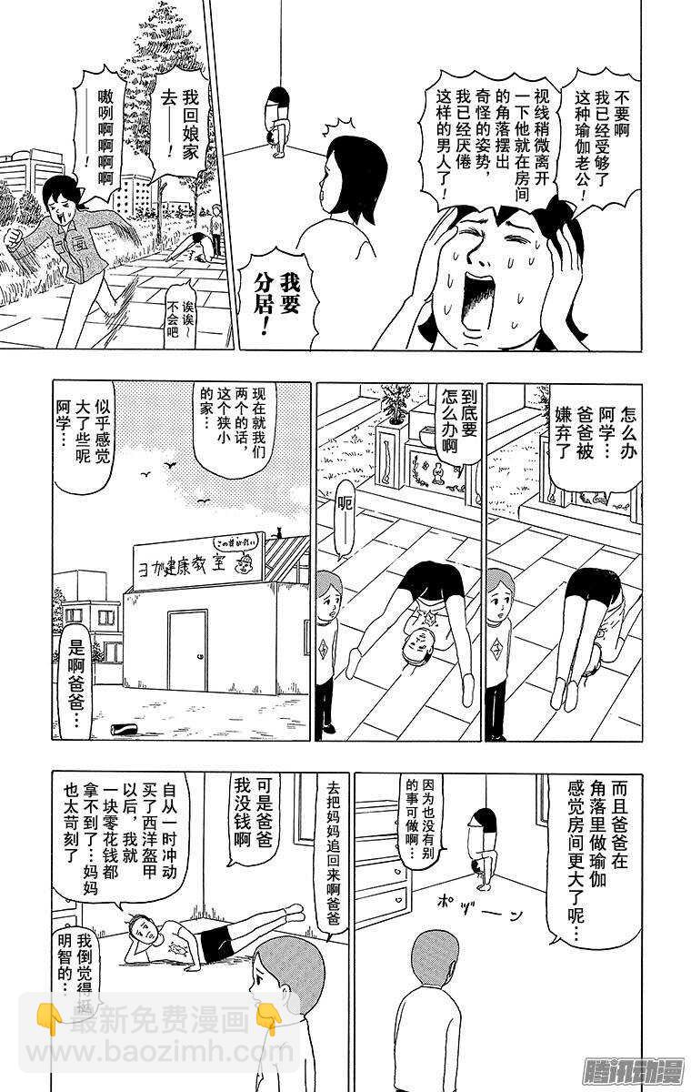 第96幕 分别的瑜伽-第98话