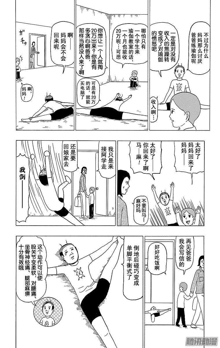 第96幕 分别的瑜伽-第98话