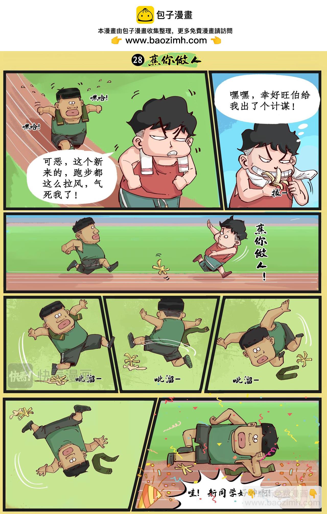 转校生（三）-第10话