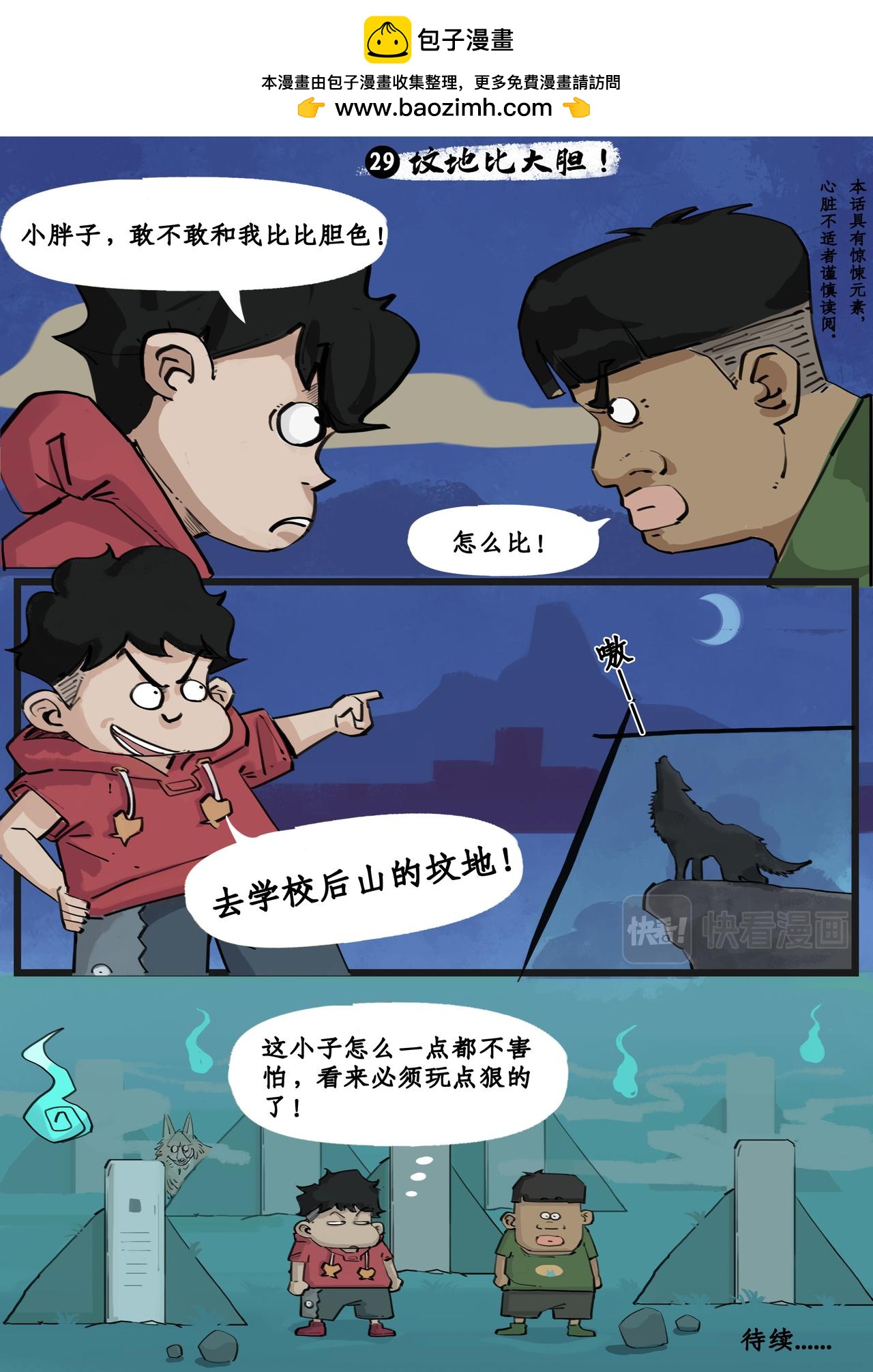 转校生（三）-第10话