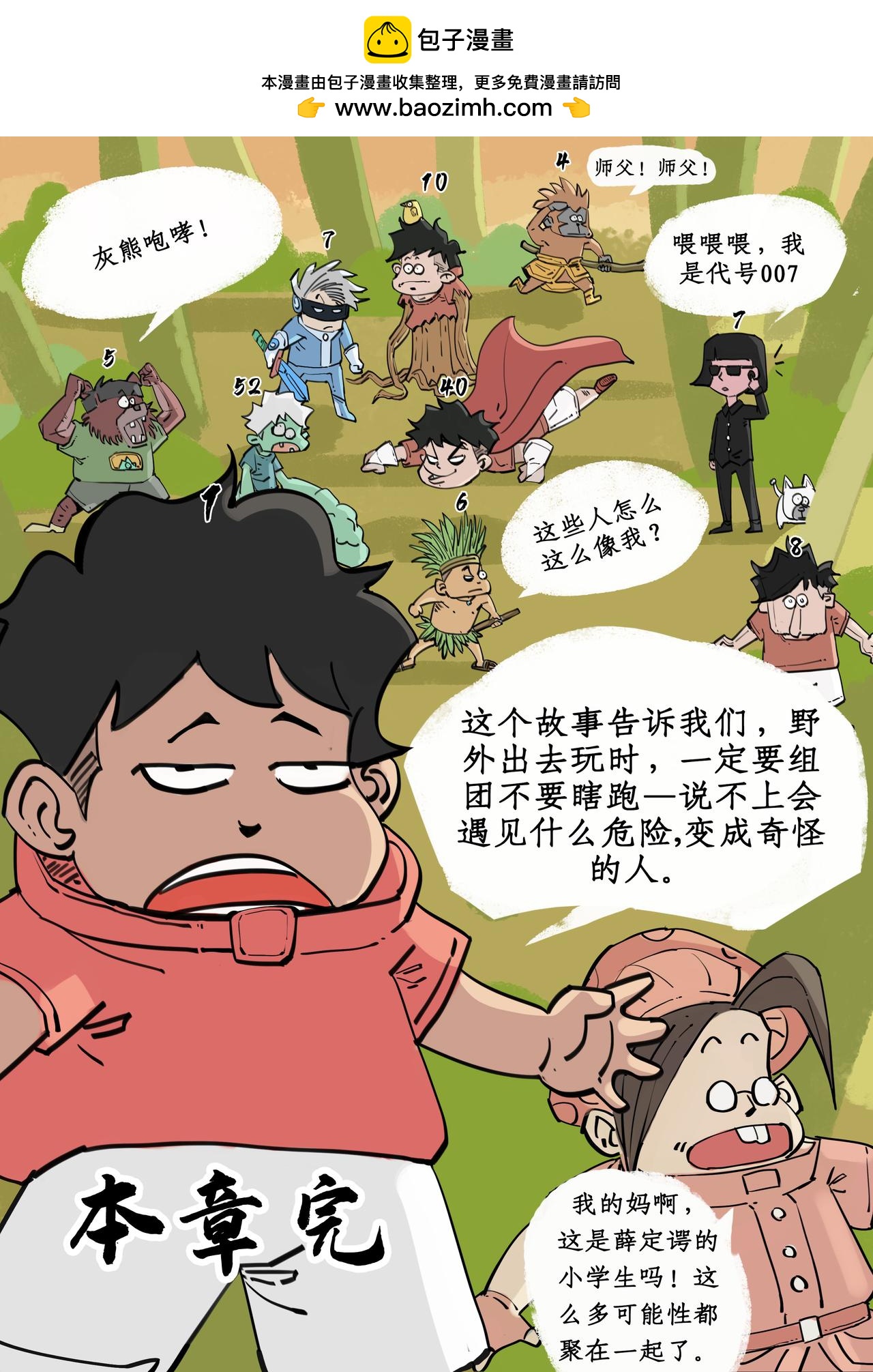 枪战游戏（终）-第18话