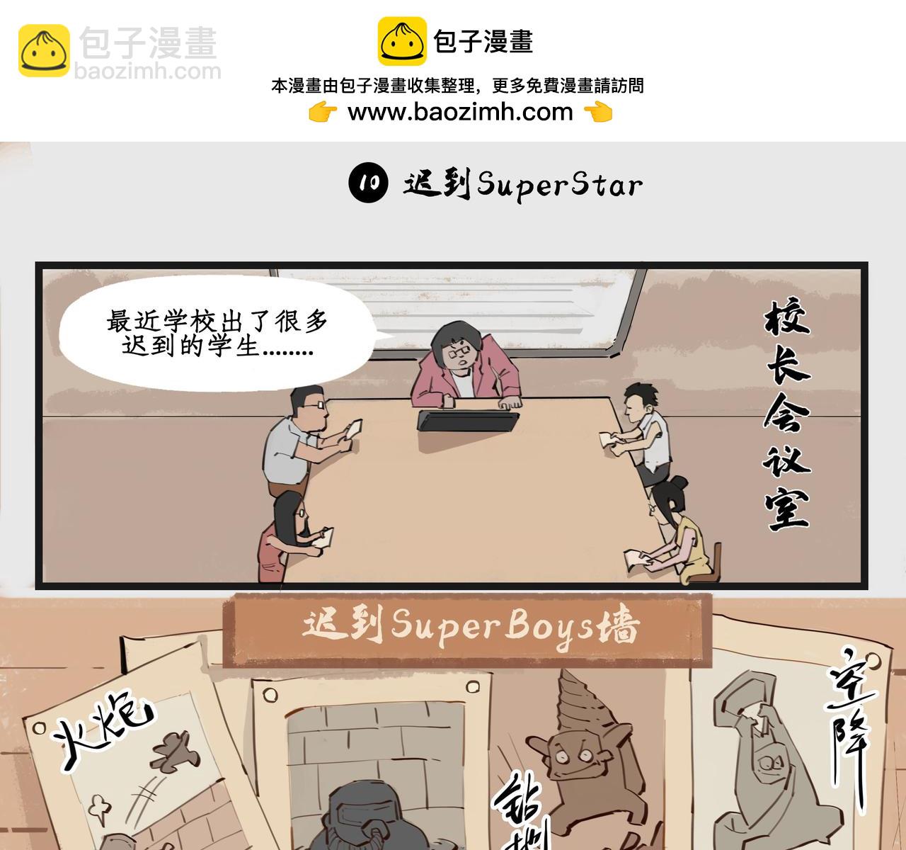 迟到新星（二）-第2话