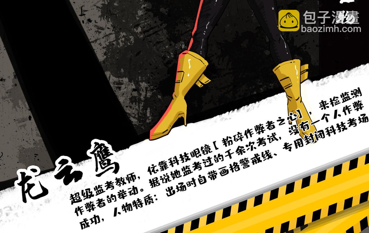 作弊反击战（二）-第20话