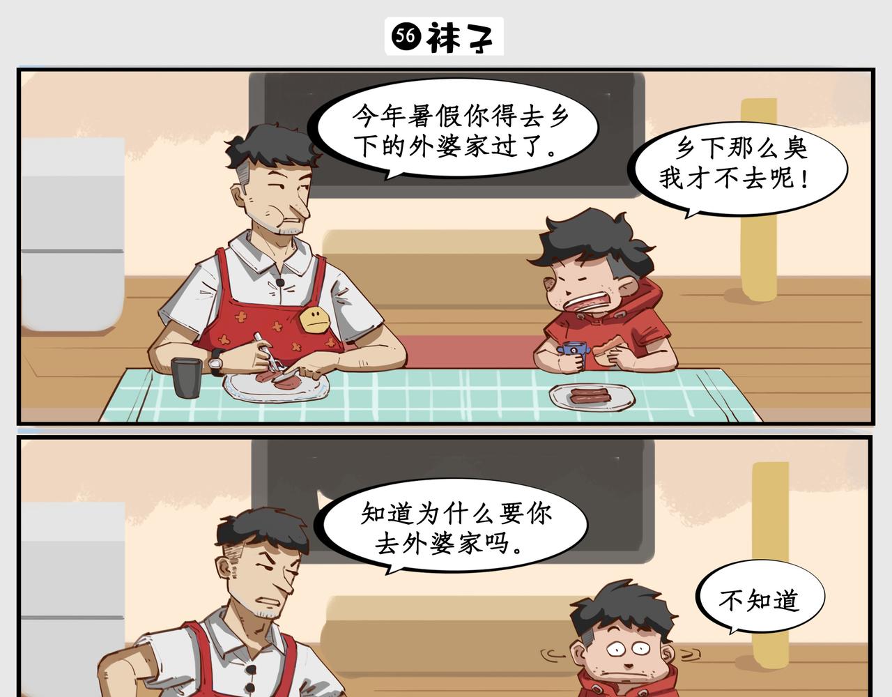 第六章：暑假鱼风云（一）-第22话