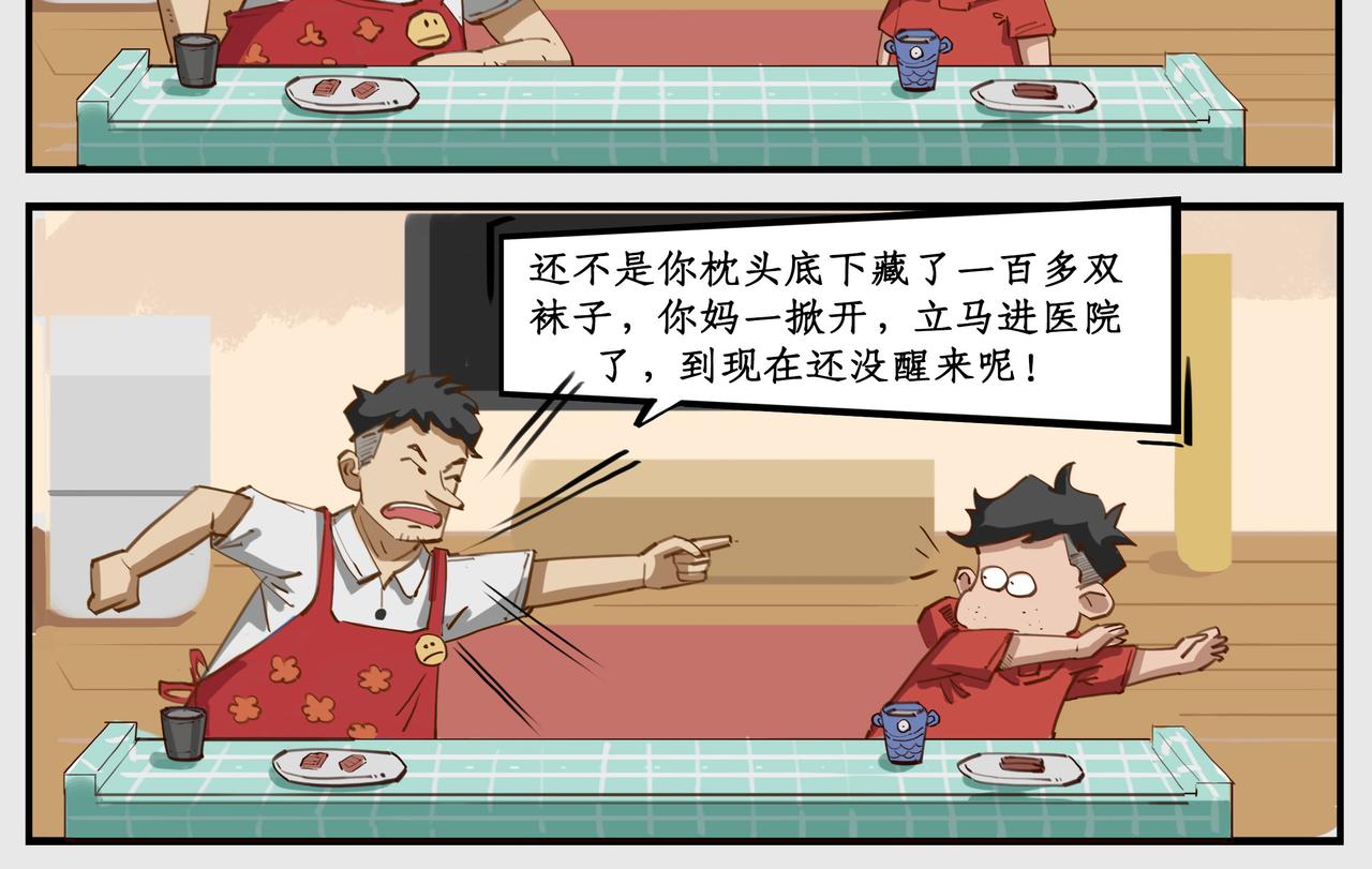 第六章：暑假鱼风云（一）-第22话